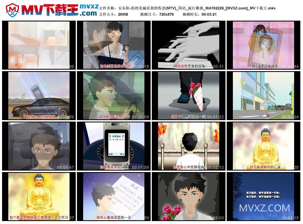 安东阳-你的美丽是我的伤悲(MTV)_国语_流行歌曲_MA102229